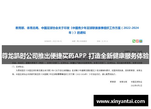 尊龙凯时公司推出便捷买药APP 打造全新健康服务体验
