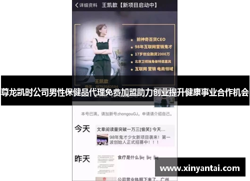 尊龙凯时公司男性保健品代理免费加盟助力创业提升健康事业合作机会