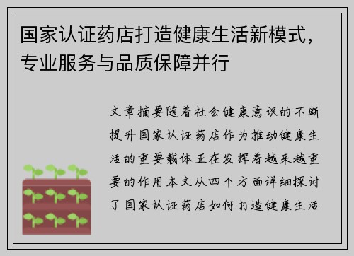 国家认证药店打造健康生活新模式，专业服务与品质保障并行